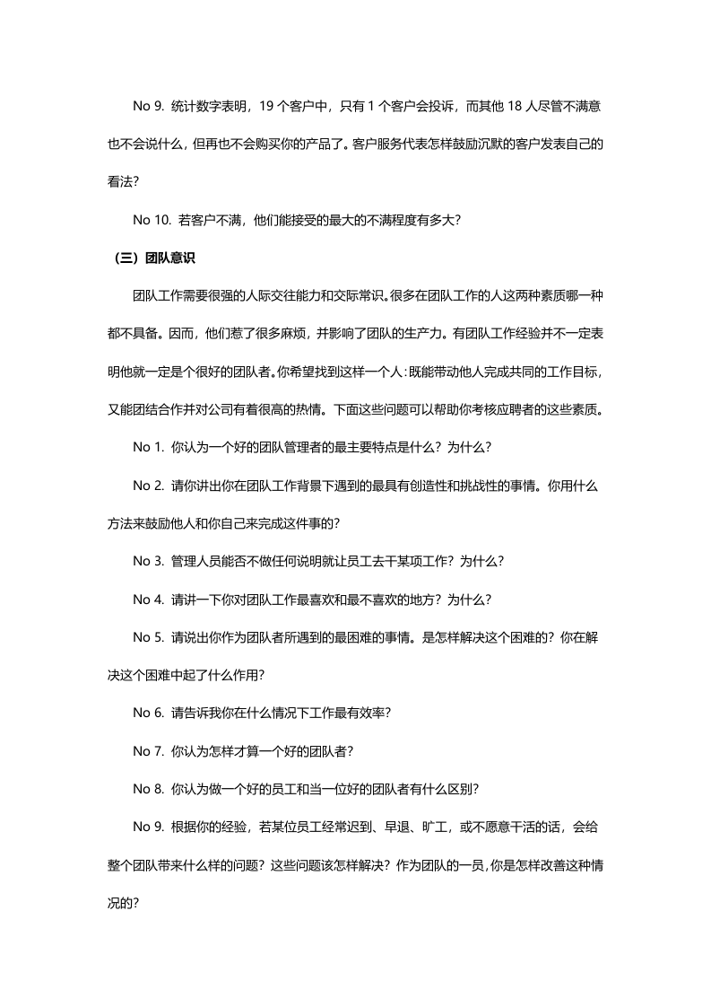 绝对必备：HR经理面试提问大全（100问）.docx 第3页
