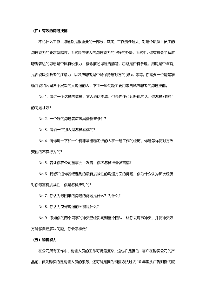 绝对必备：HR经理面试提问大全（100问）.docx 第4页
