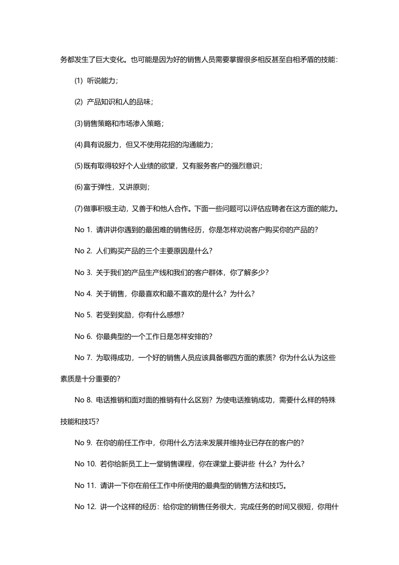 绝对必备：HR经理面试提问大全（100问）.docx 第5页