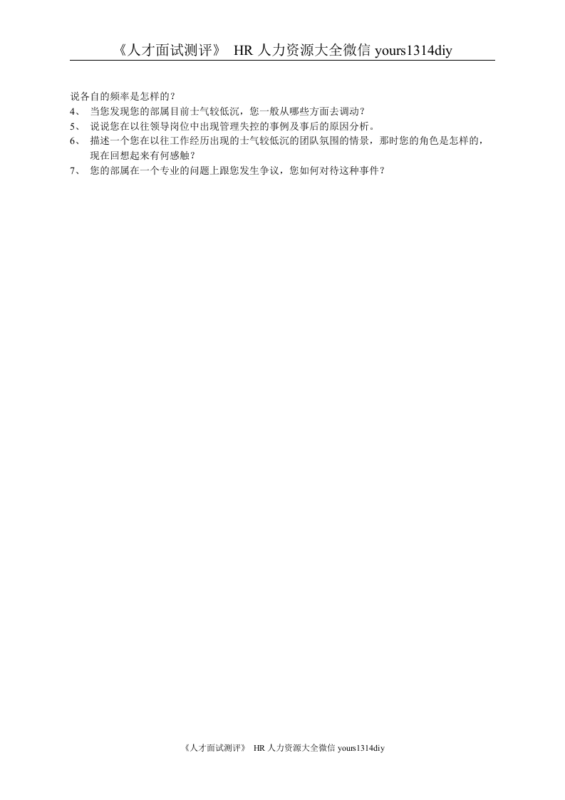 面试题库--管理能力.doc 第2页