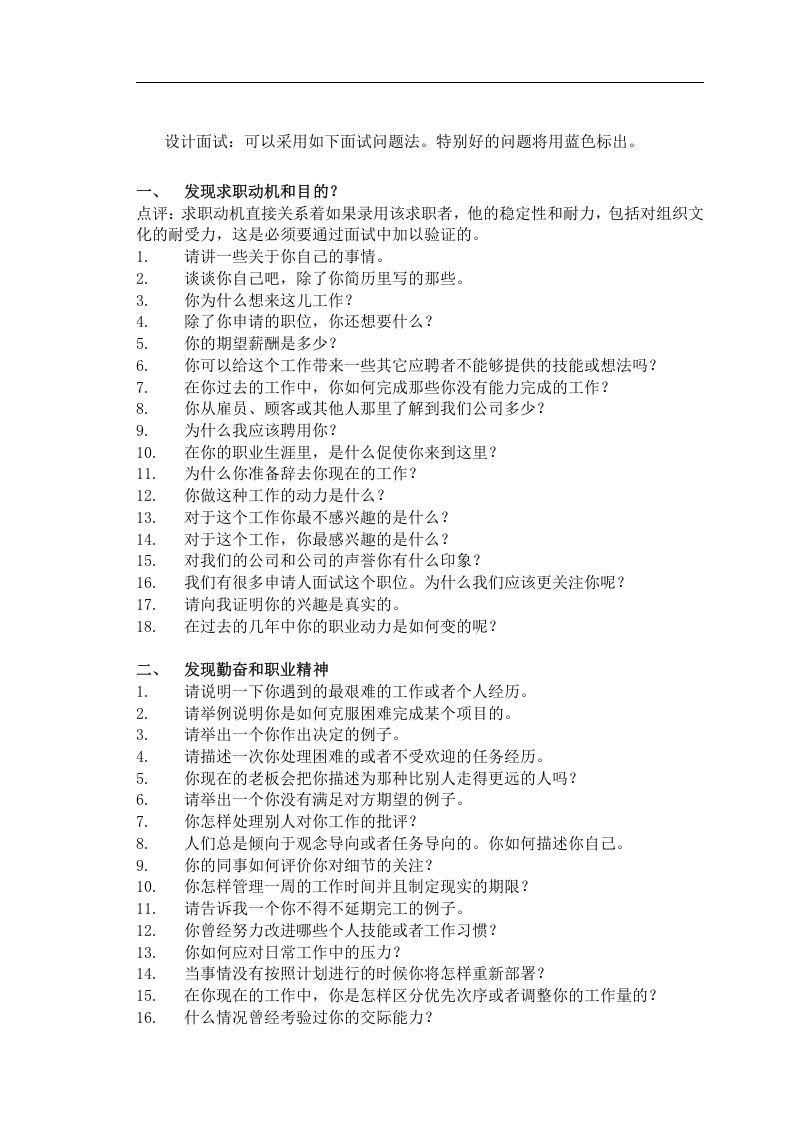 聘用最佳员工最佳面试问题法(doc 7).doc 第2页