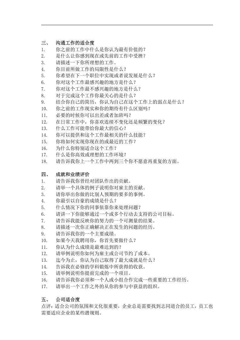 聘用最佳员工最佳面试问题法(doc 7).doc 第3页
