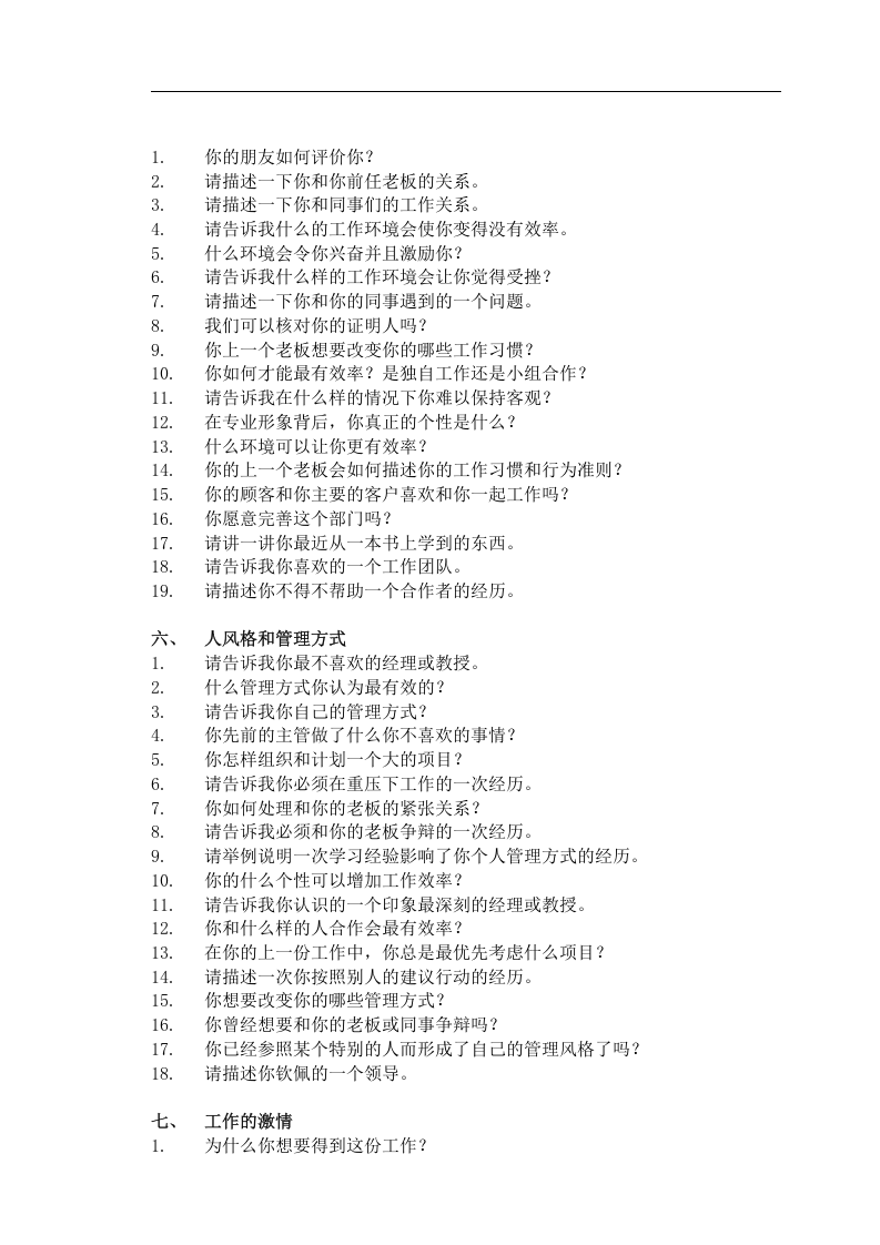 聘用最佳员工最佳面试问题法(doc 7).doc 第4页