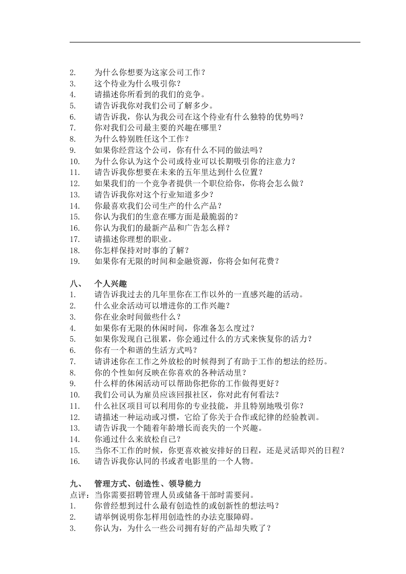 聘用最佳员工最佳面试问题法(doc 7).doc 第5页