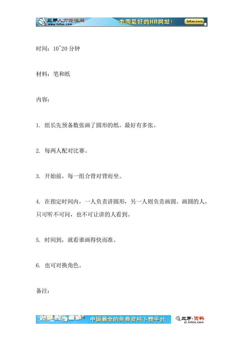 培训游戏大全(团体游戏篇_103个游戏).doc 第2页