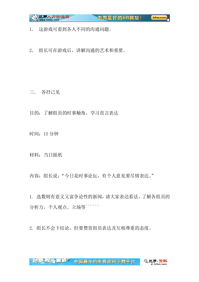 培训游戏大全(团体游戏篇_103个游戏).doc 第3页