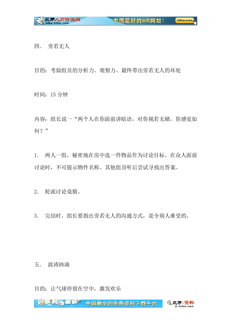培训游戏大全(团体游戏篇_103个游戏).doc 第4页
