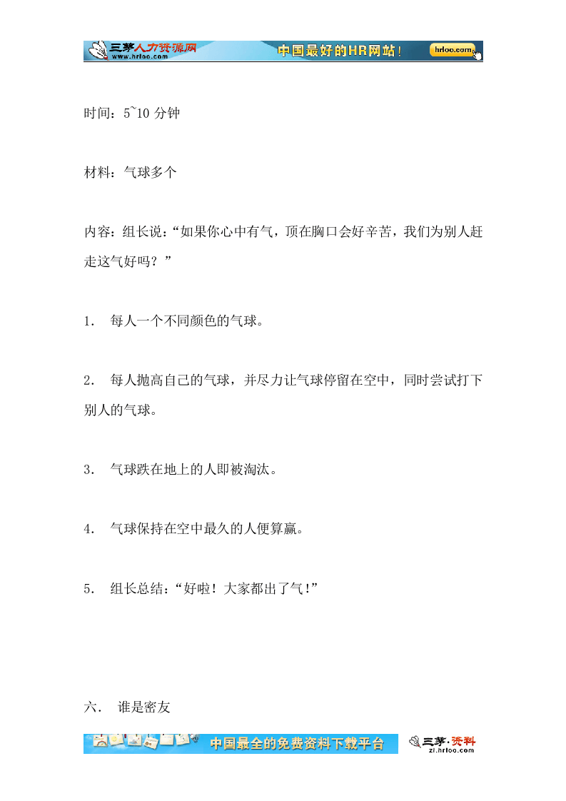 培训游戏大全(团体游戏篇_103个游戏).doc 第5页