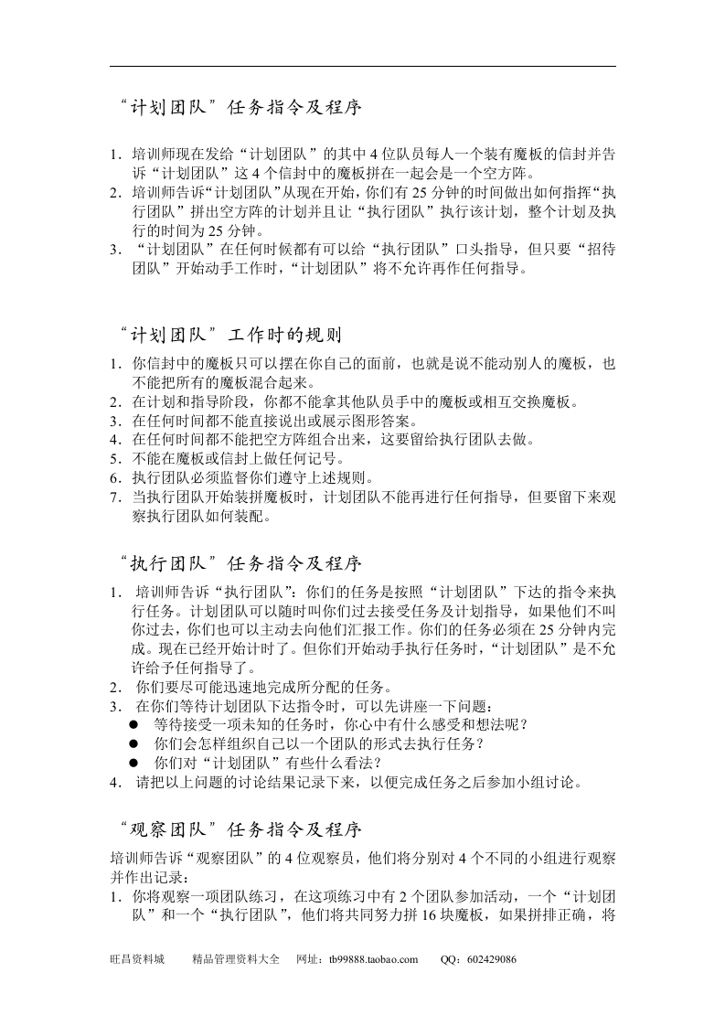 培训最常用的游戏.doc 第2页