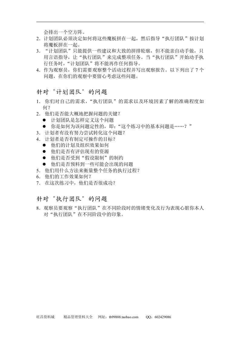 培训最常用的游戏.doc 第3页