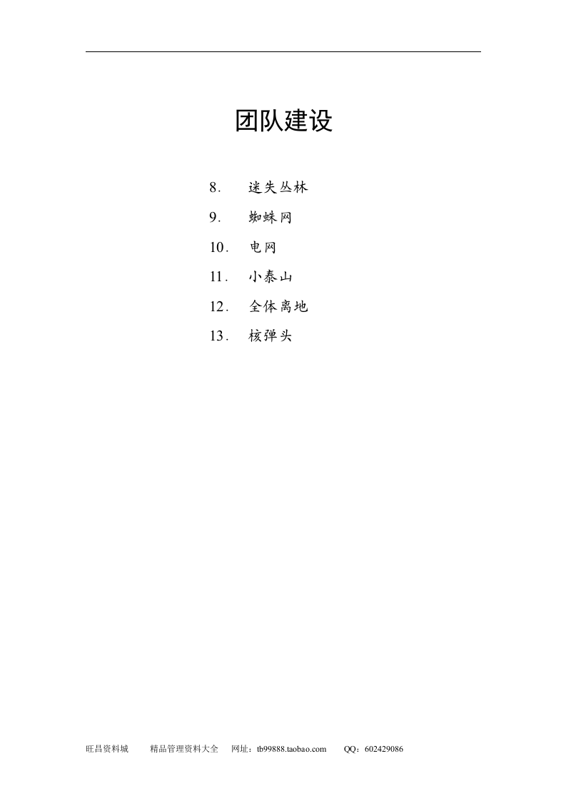 培训最常用的游戏.doc 第4页