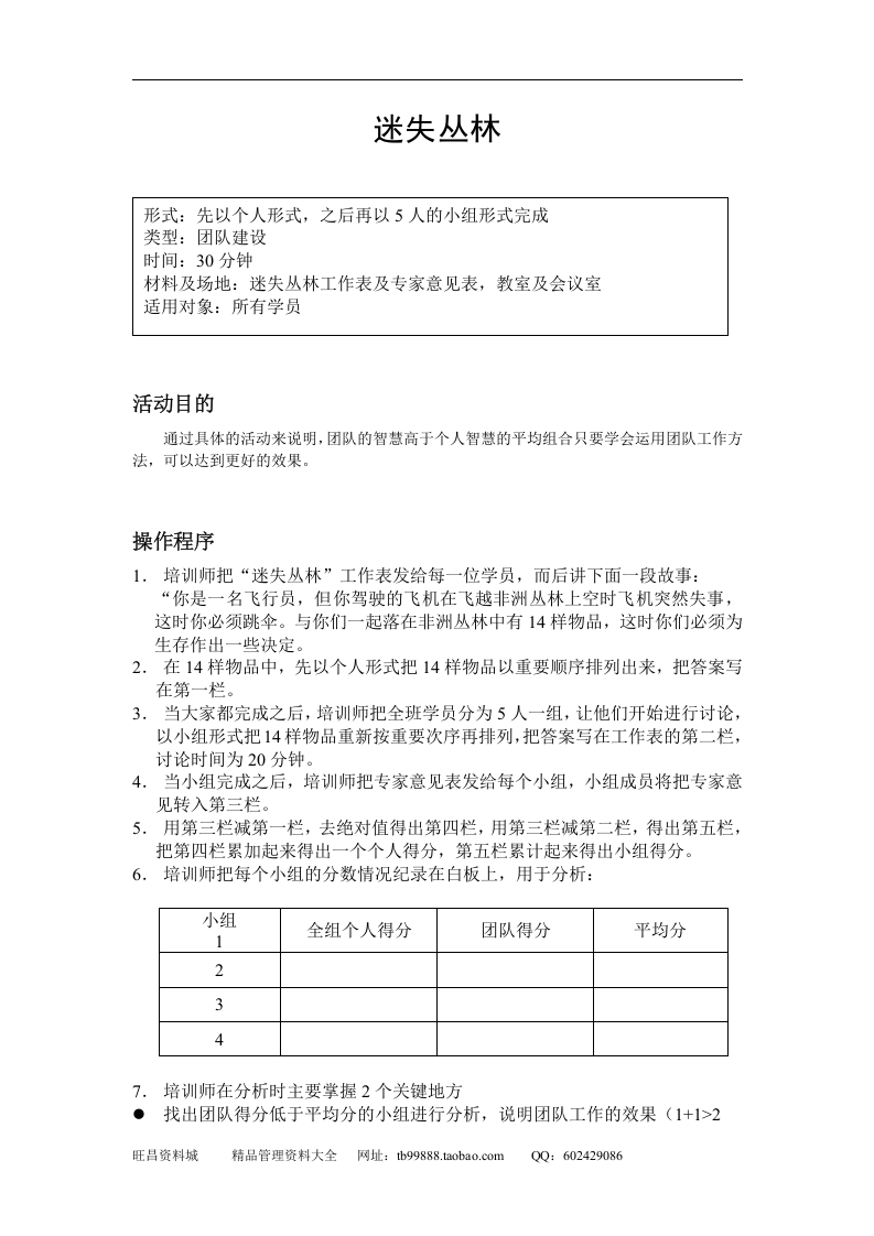 培训最常用的游戏.doc 第5页