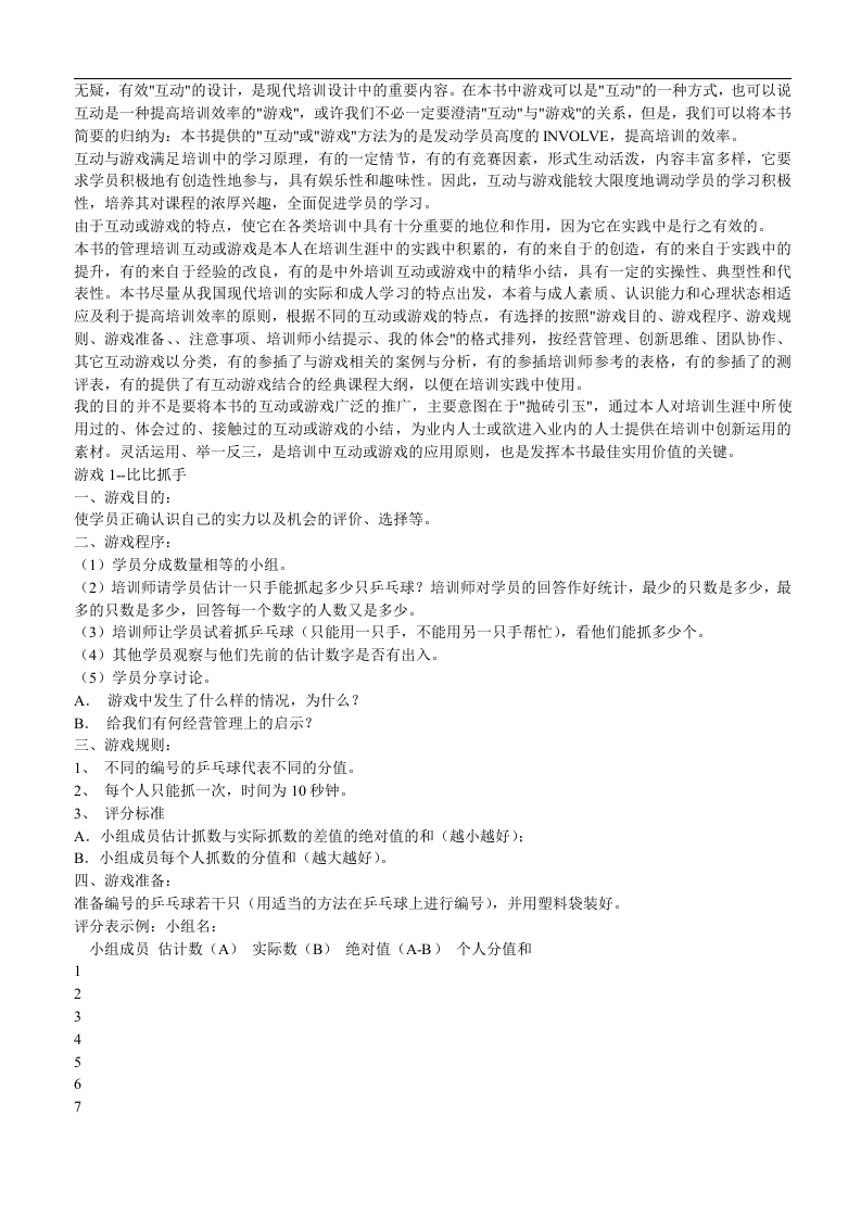 企业内部培训游戏百例.doc 第2页