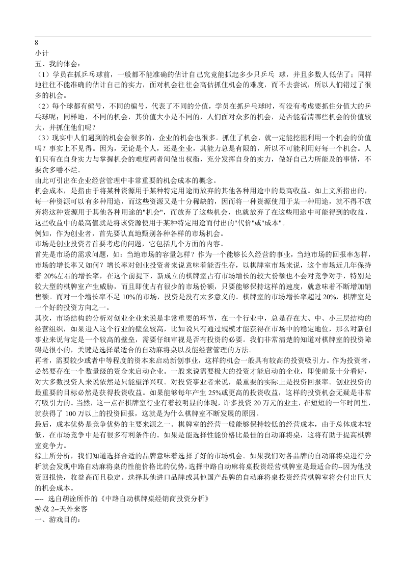 企业内部培训游戏百例.doc 第3页