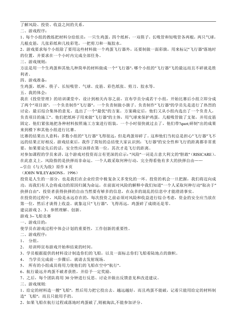 企业内部培训游戏百例.doc 第4页