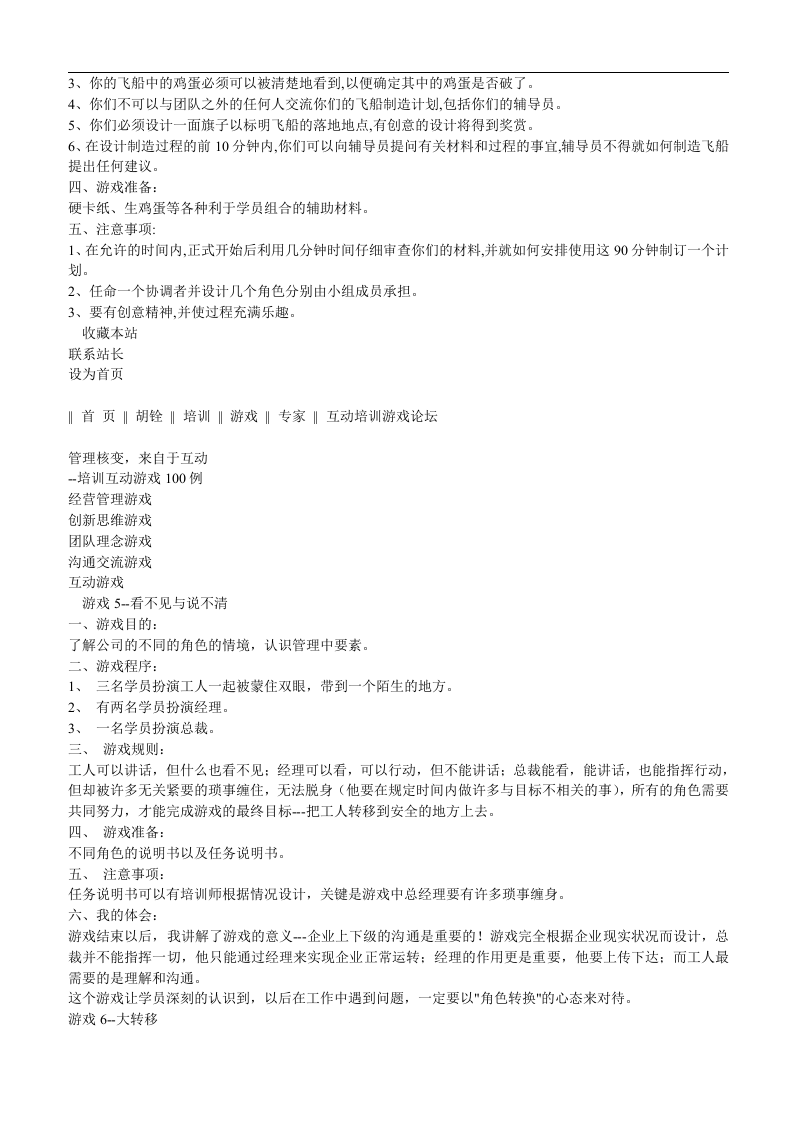 企业内部培训游戏百例.doc 第5页