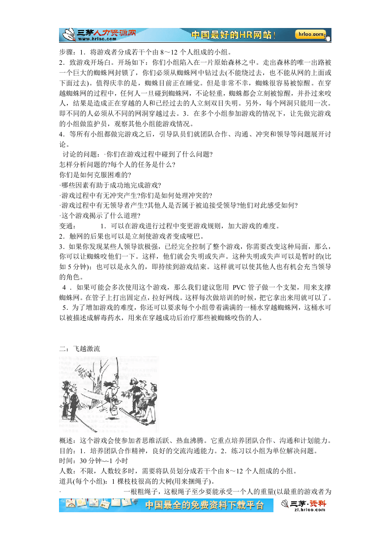 企业培训团队拓展训练游戏大全（插图）.doc 第2页