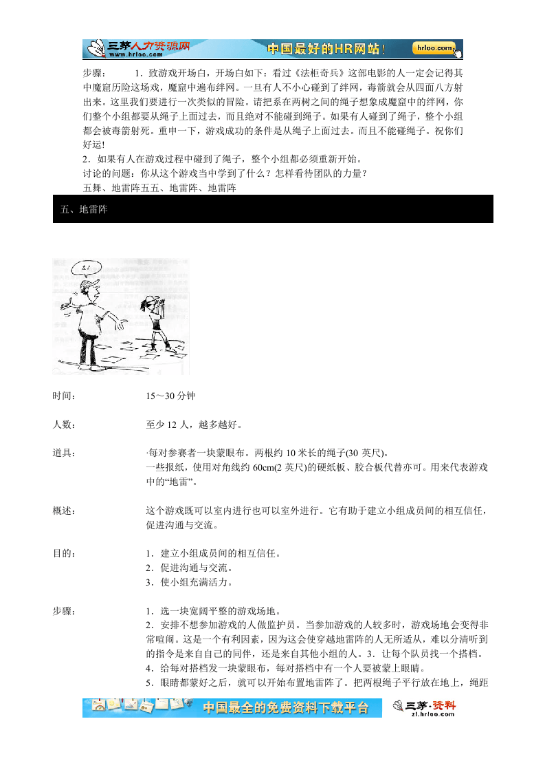 企业培训团队拓展训练游戏大全（插图）.doc 第5页