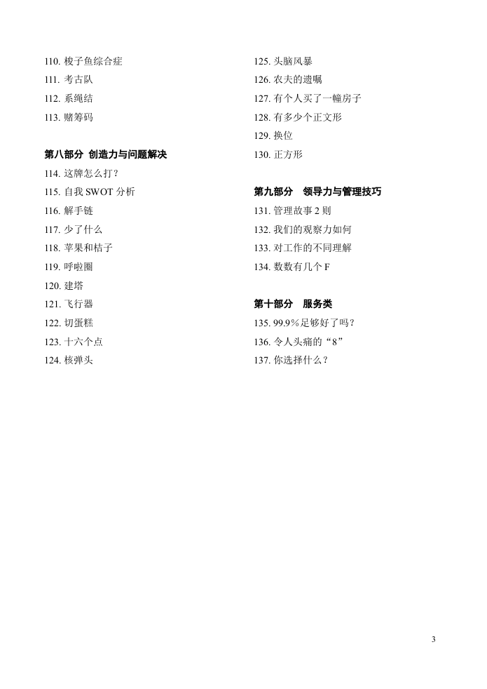 最全的培训游戏全集（137个，拿来即用！）.doc 第3页