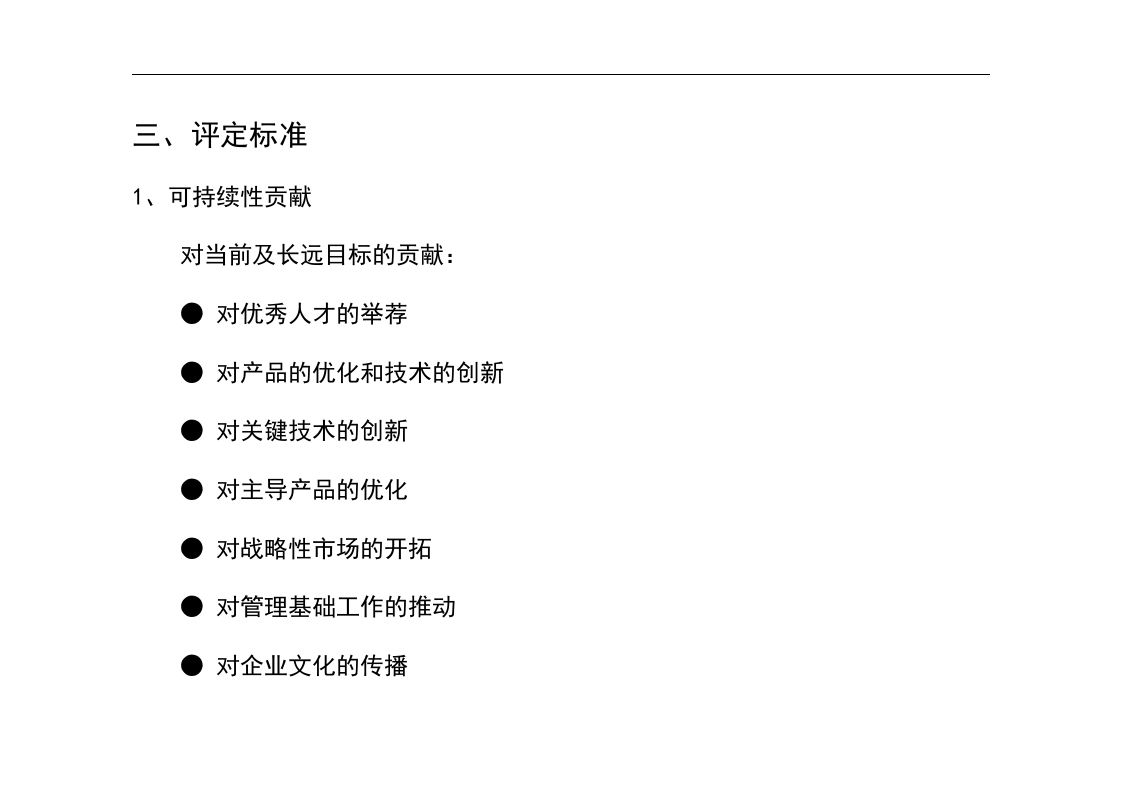 IBM&mdash;华为业务人力资源项目华为内部员工股权分配政策.doc 第3页