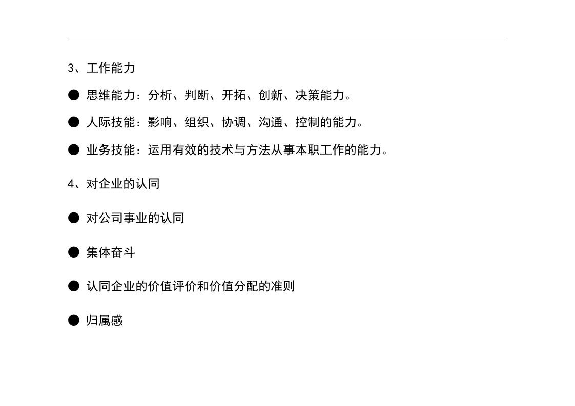 IBM&mdash;华为业务人力资源项目华为内部员工股权分配政策.doc 第5页