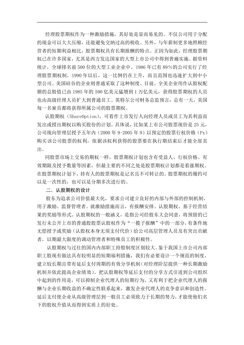 对经理的股票期权激励.doc 第2页