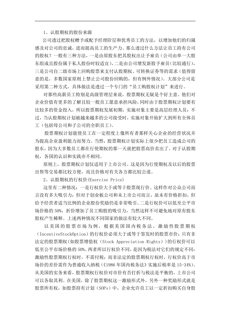 对经理的股票期权激励.doc 第3页