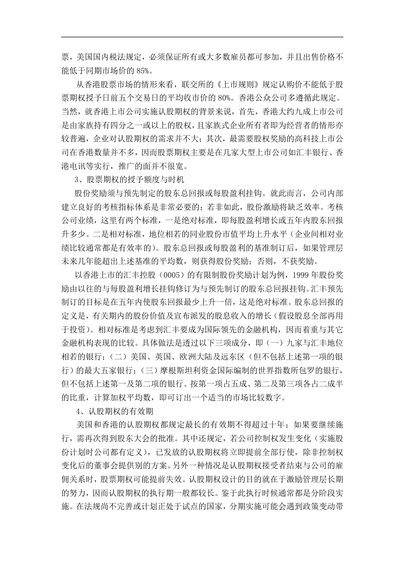 对经理的股票期权激励.doc 第4页