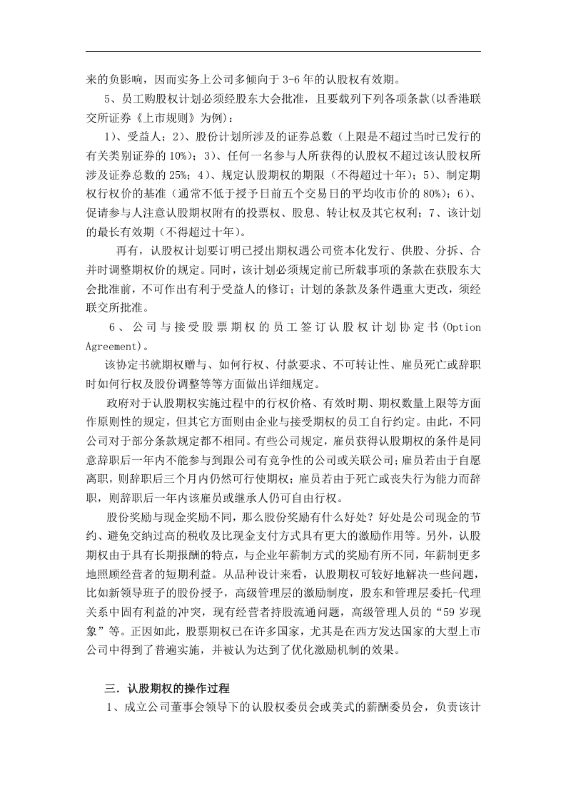 对经理的股票期权激励.doc 第5页