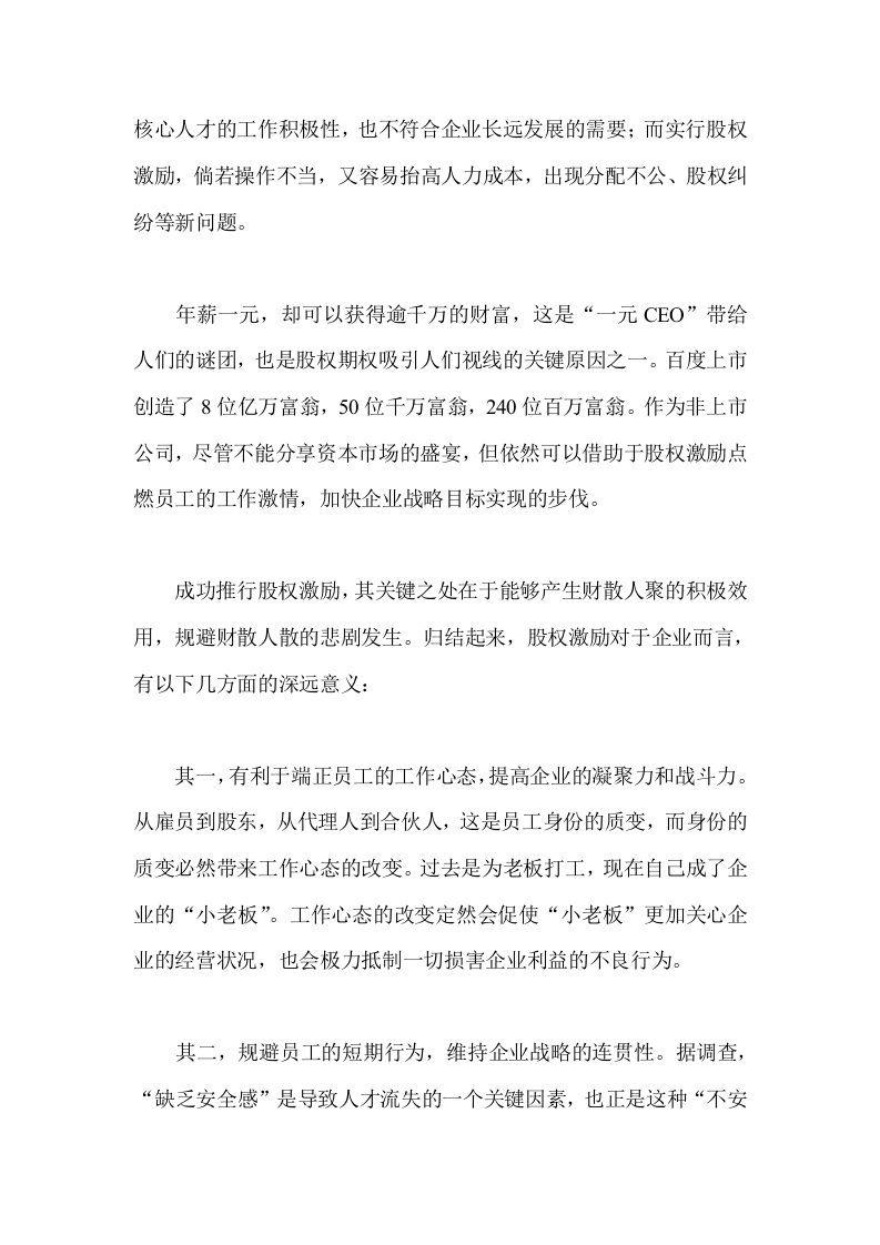 非上市公司如何做股权激励.doc 第2页