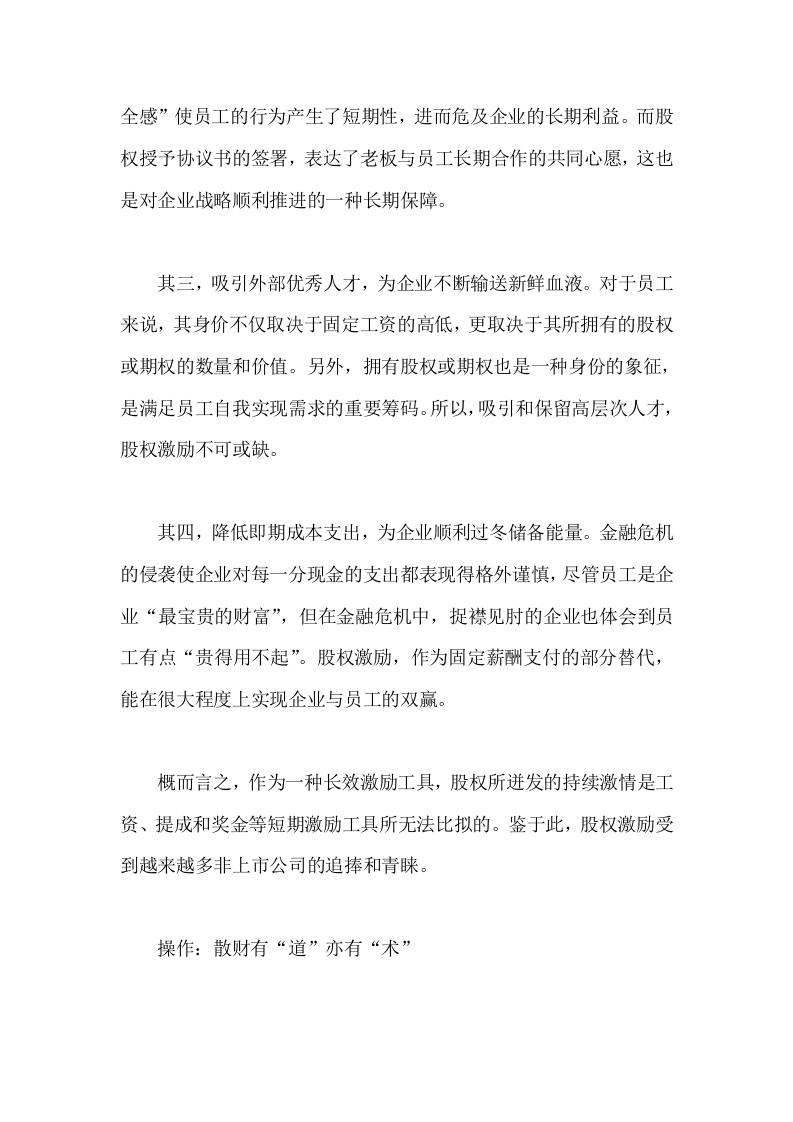 非上市公司如何做股权激励.doc 第3页