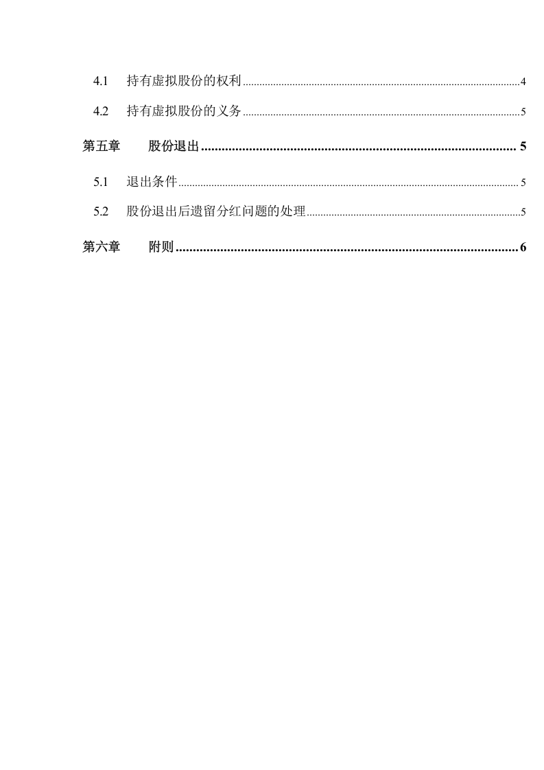 高管股权激励管理规定.doc 第3页