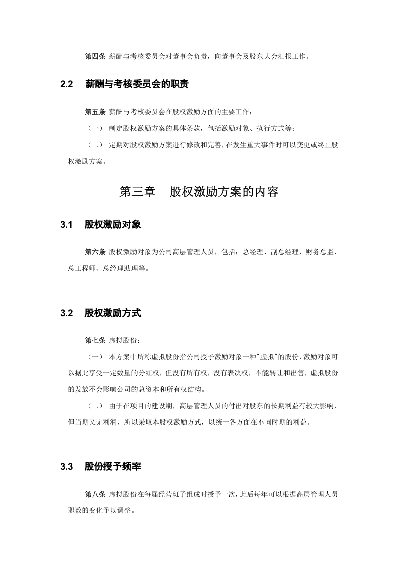 高管股权激励管理规定.doc 第5页