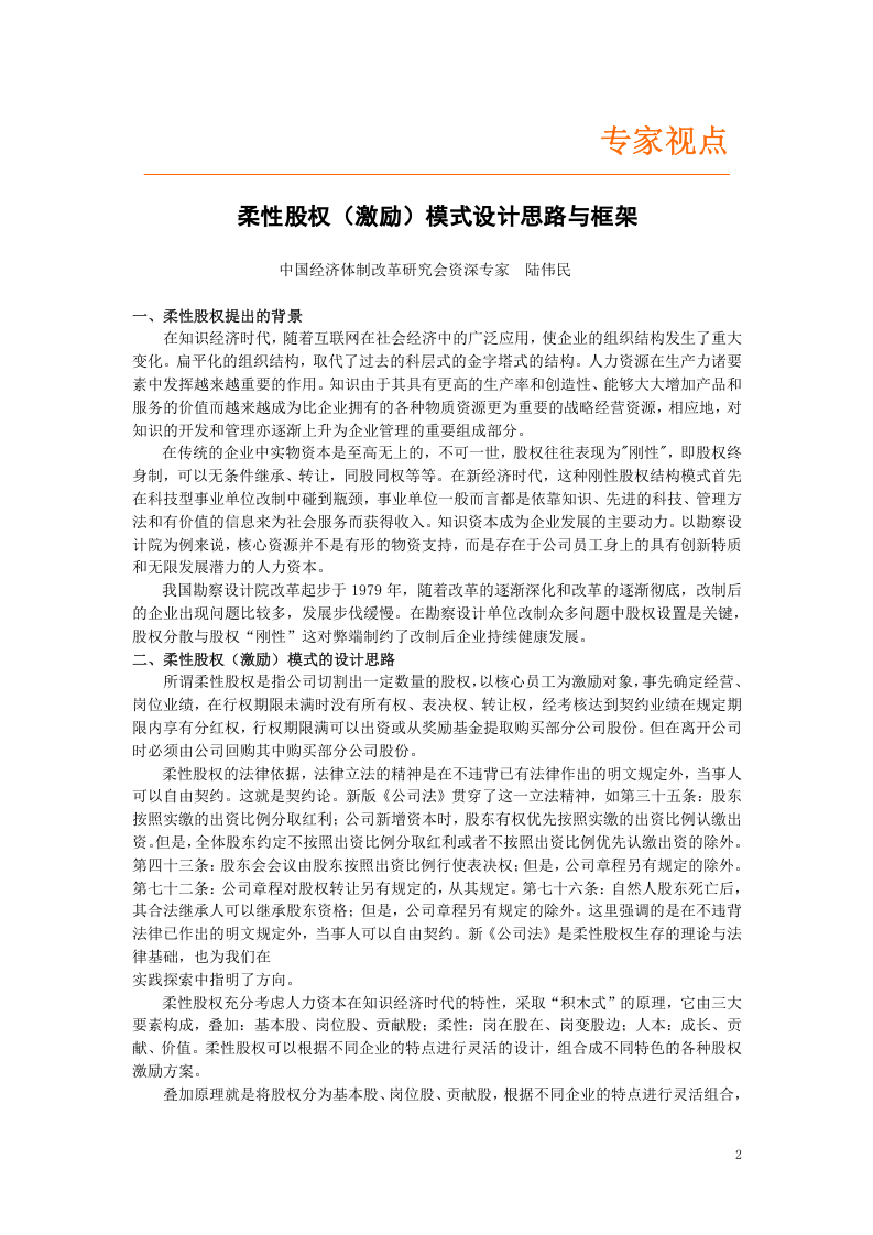 公司治理与股权激励研究.doc 第2页