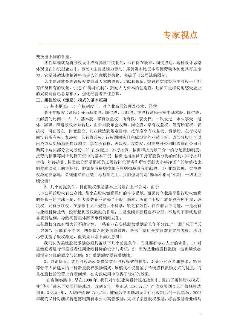 公司治理与股权激励研究.doc 第3页