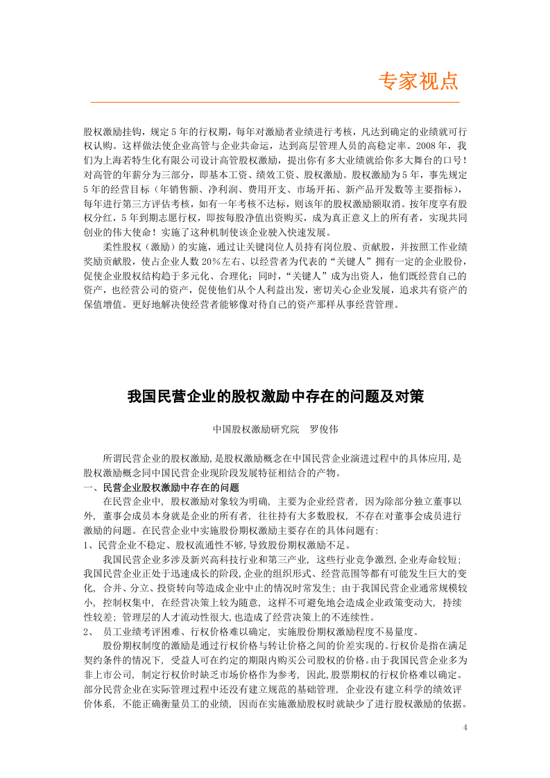 公司治理与股权激励研究.doc 第4页