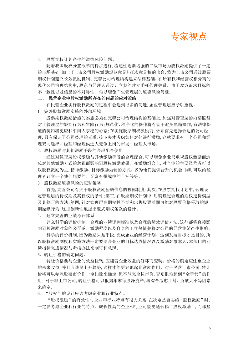 公司治理与股权激励研究.doc 第5页