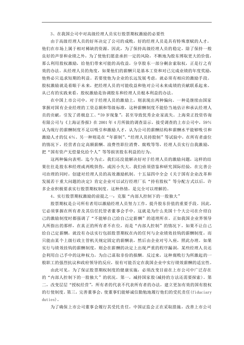 股票期权激励.doc 第2页