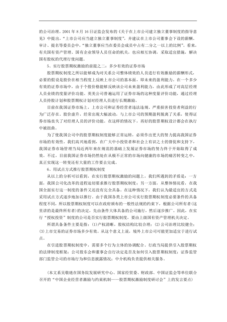 股票期权激励.doc 第3页
