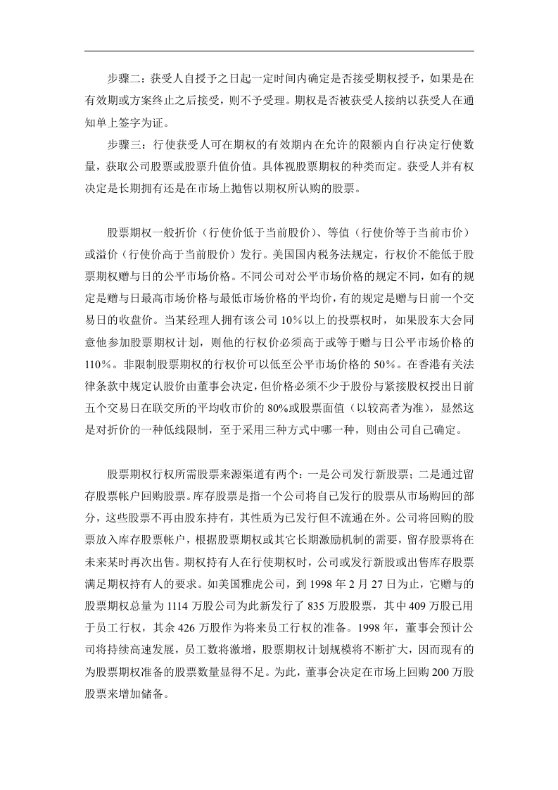 股票期权激励机制实施方案（正本）.doc 第2页
