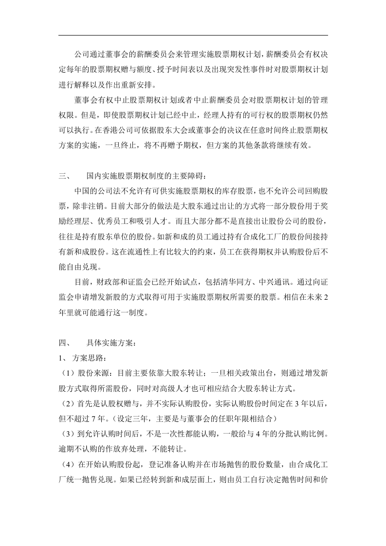 股票期权激励机制实施方案（正本）.doc 第3页