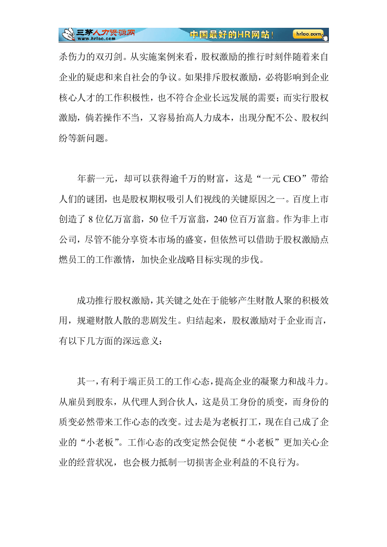 股权激励：点燃员工激情的稀缺品.doc 第2页