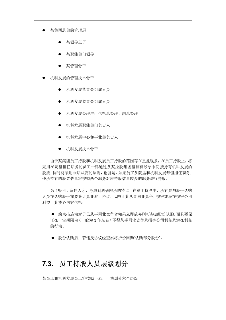 股权激励方案.doc 第2页