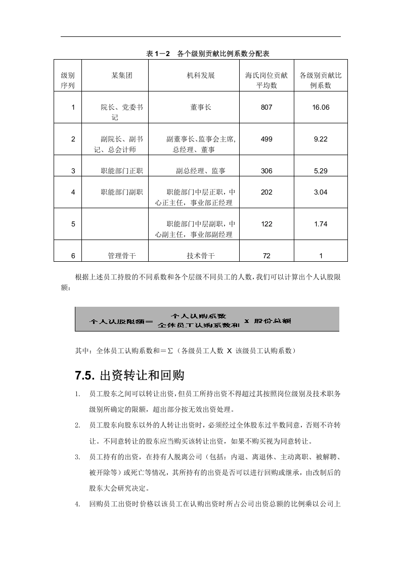 股权激励方案.doc 第4页