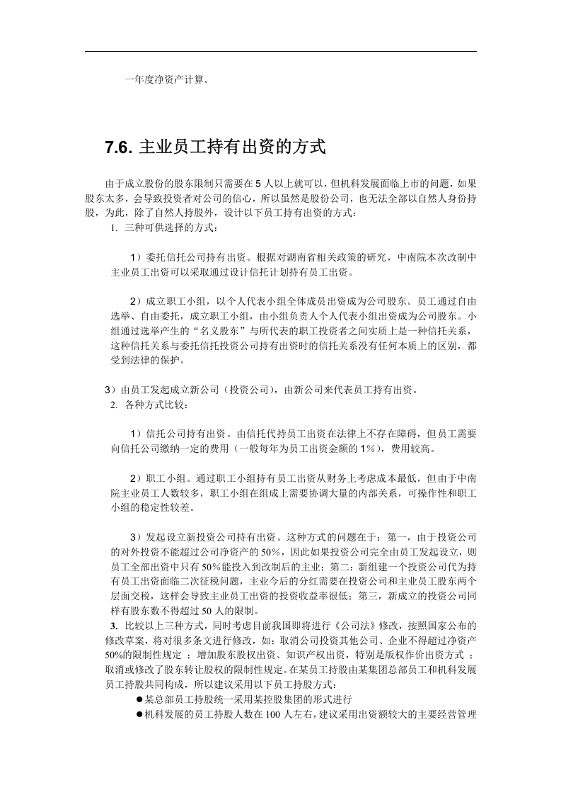 股权激励方案.doc 第5页