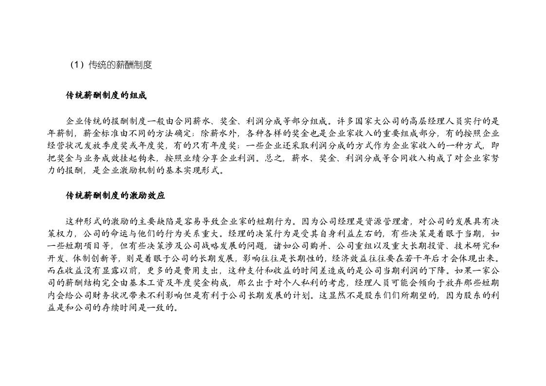 股权激励机制.doc 第2页