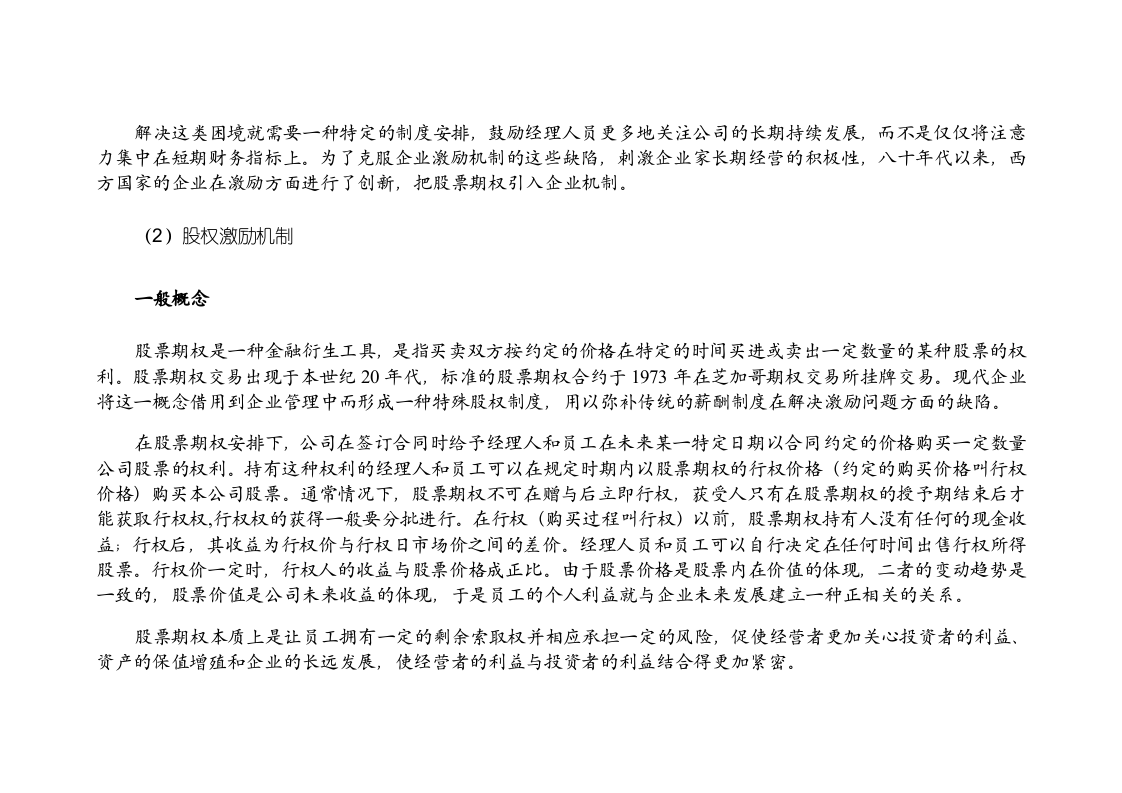 股权激励机制.doc 第3页