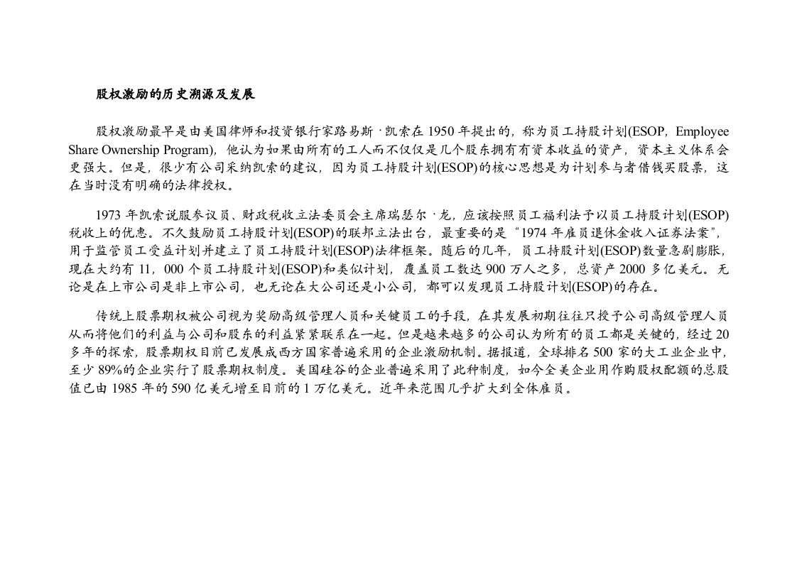 股权激励机制.doc 第4页