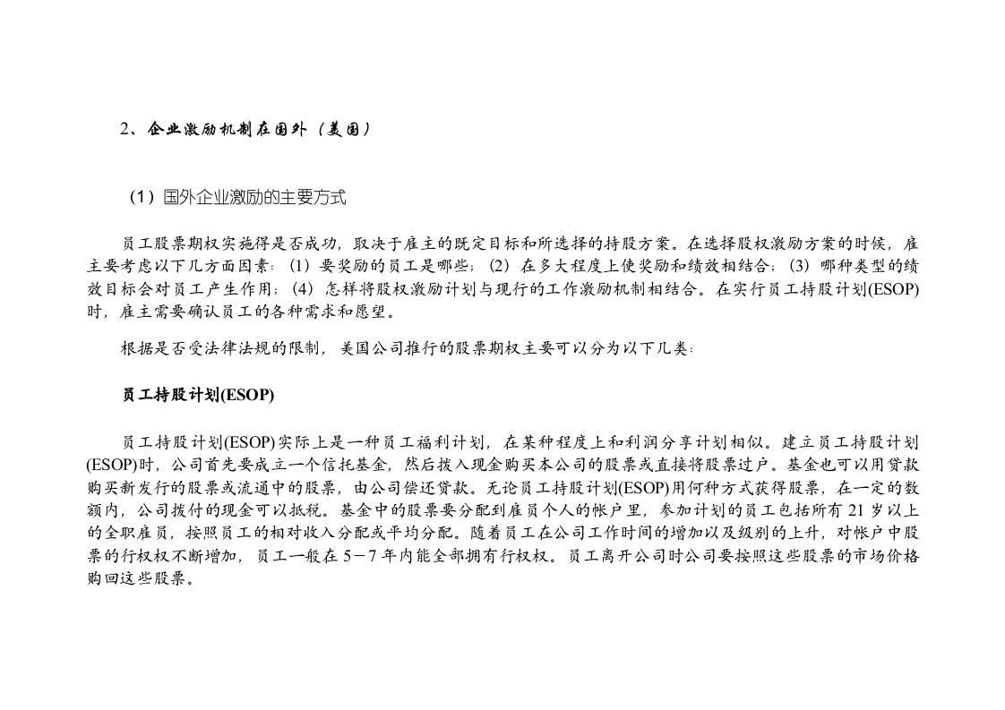 股权激励机制.doc 第5页
