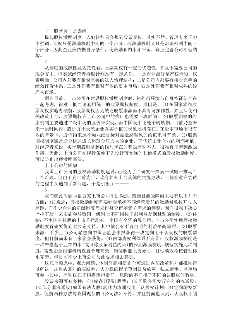 股权激励制度探析.doc 第2页